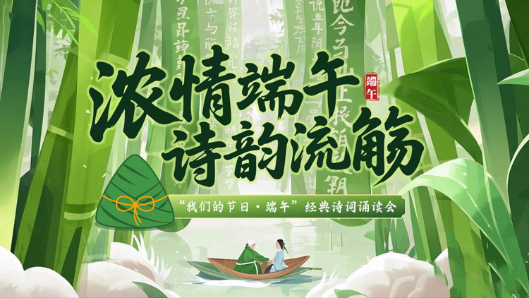 绿色插画竹子背景的“浓情端午诗韵流觞”端午经典诗词诵读会PPT模板