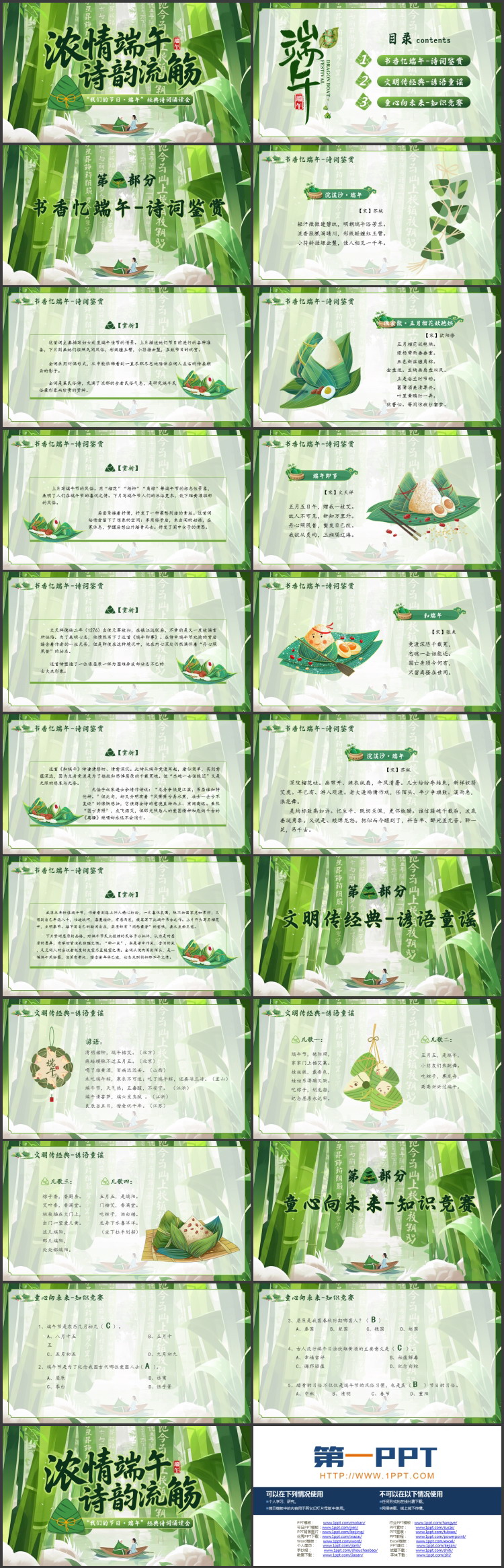 绿色插画竹子背景的“浓情端午诗韵流觞”端午经典诗词诵读会PPT模板