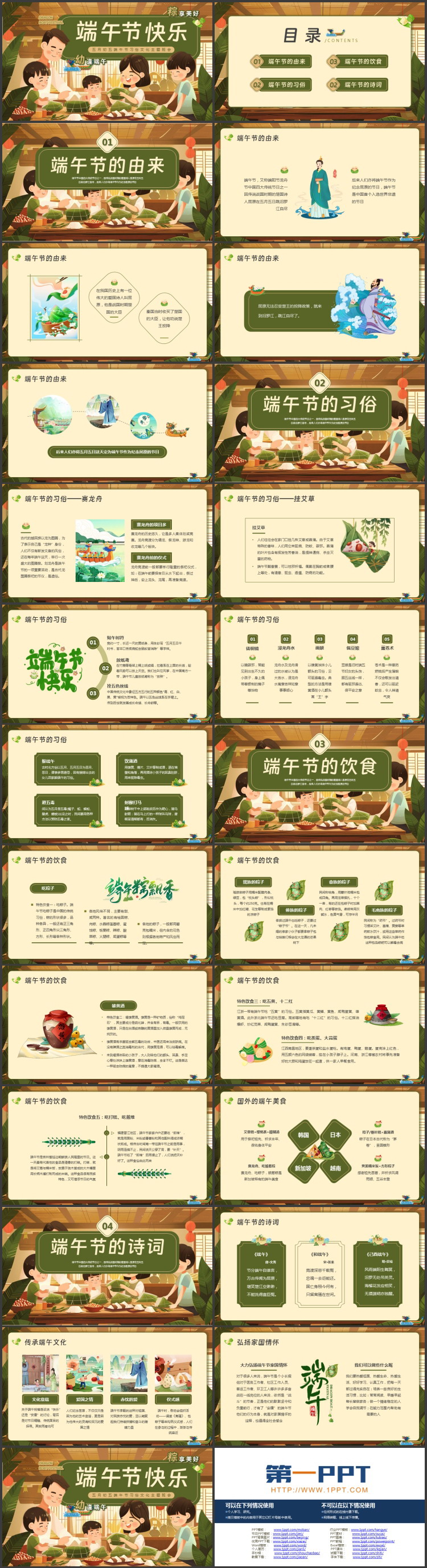 绿色“端午节快乐”五月初五端午节习俗文化主题班会PPT模板