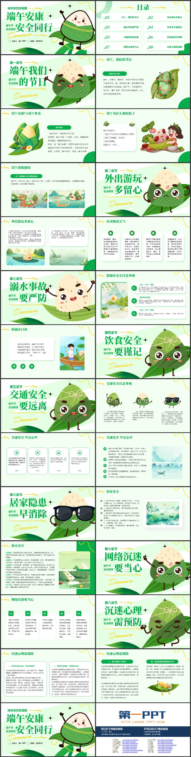 绿色卡通粽子背景的“端午安康安全同行”端午节安全教育PPT模板