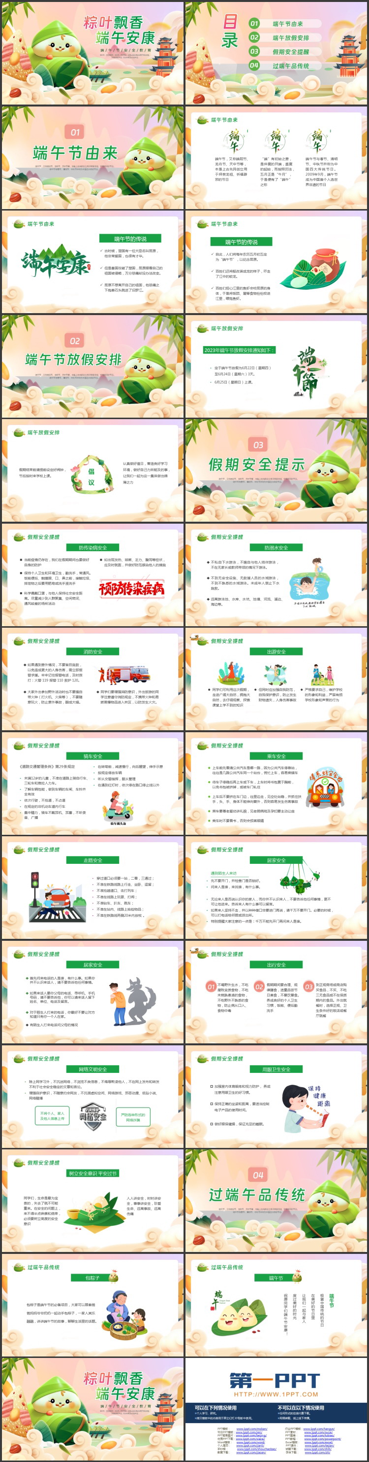 多彩立体卡通粽子背景的“粽叶飘香端午安康”端午节安全教育PPT模板