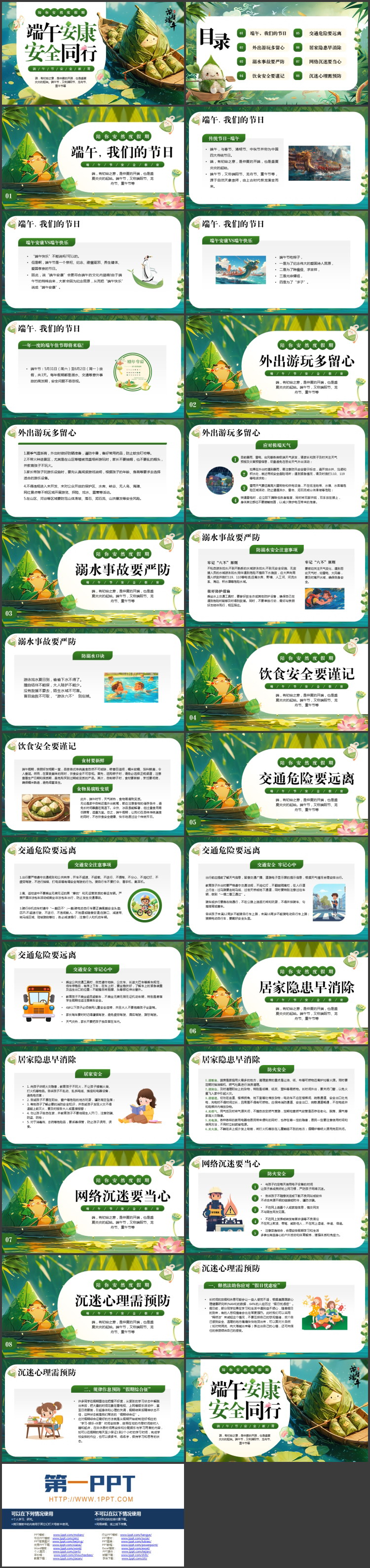 绿色立体卡通粽子背景的“端午安康安全同行”端午节安全教育PPT模板
