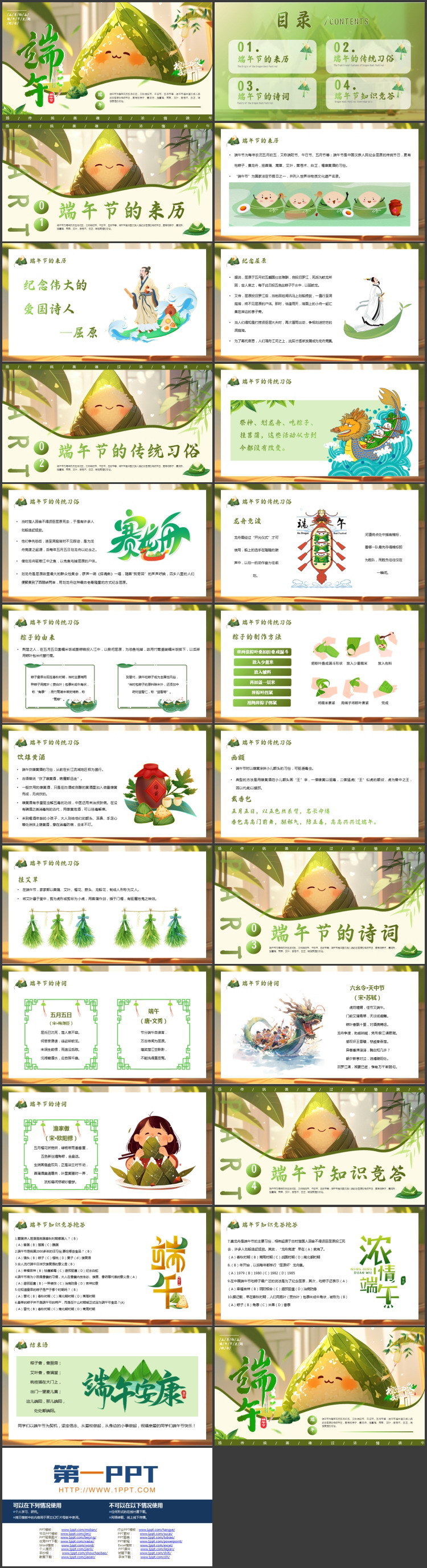 绿色插画粽子背景的五月初五端午节主题班会PPT模板