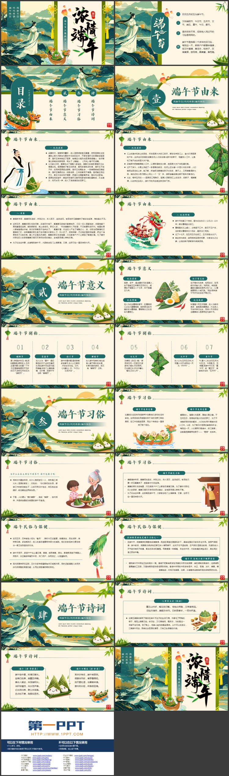 绿色国潮风“浓情端午”端午节主题班会PPT模板