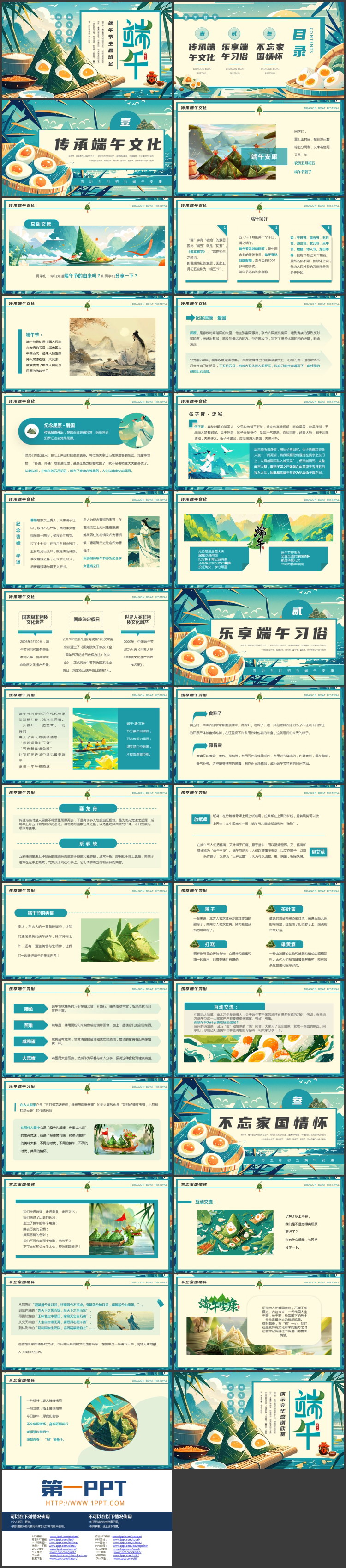 青色插画粽子背景的端午节主题班会PPT模板