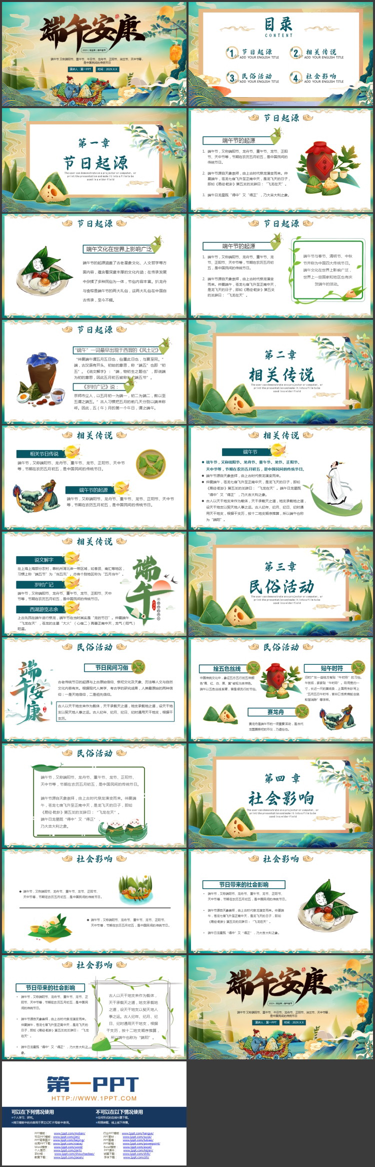 精美国潮风“端午安康”传统节日端午节介绍PPT模板
