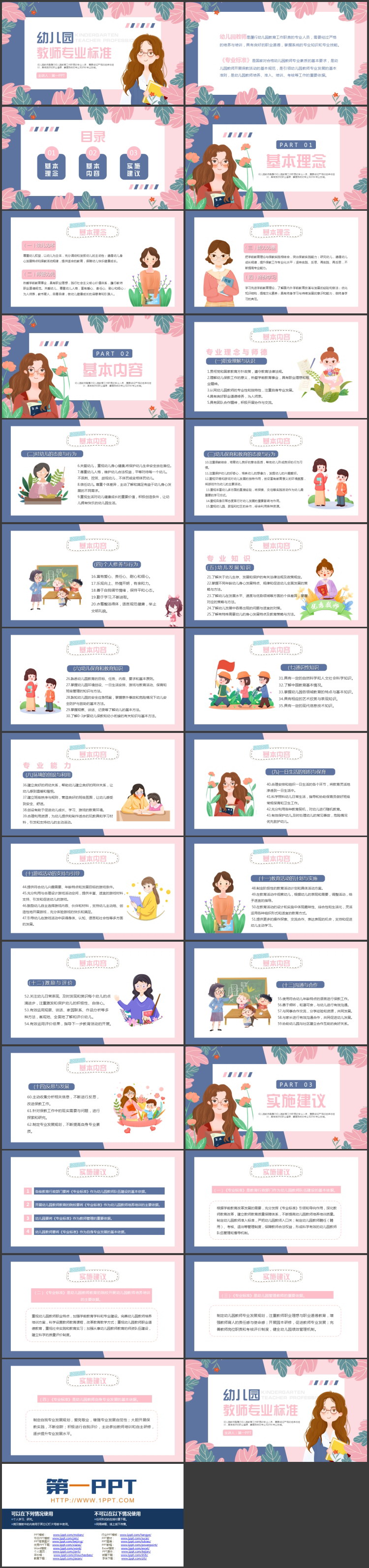 蓝粉撞色卡通老师背景的幼儿园教师专业标志PPT模板下载
