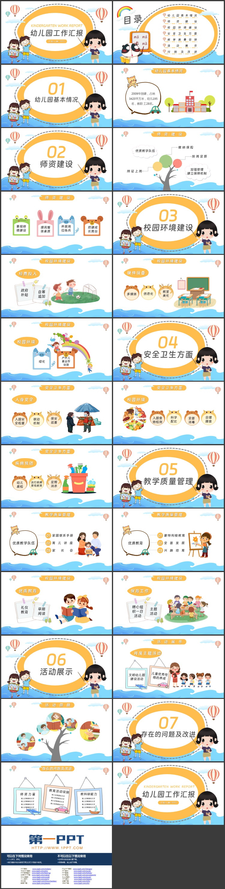 蓝黄卡通风格的幼儿园工作汇报PPT模板下载