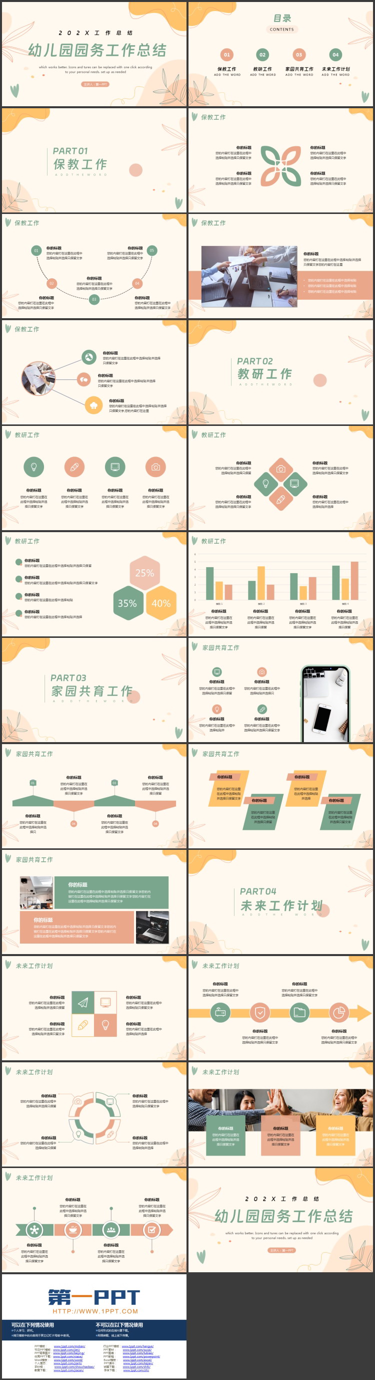 莫兰迪配色幼儿园园务工作总结PPT模板下载