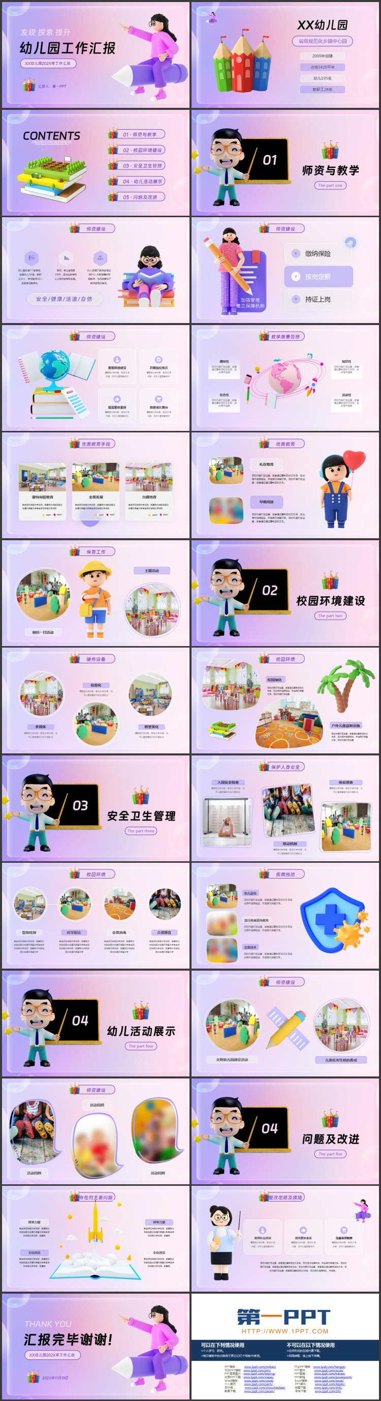 紫色立体卡通风格的幼儿园工作汇报PPT模板下载