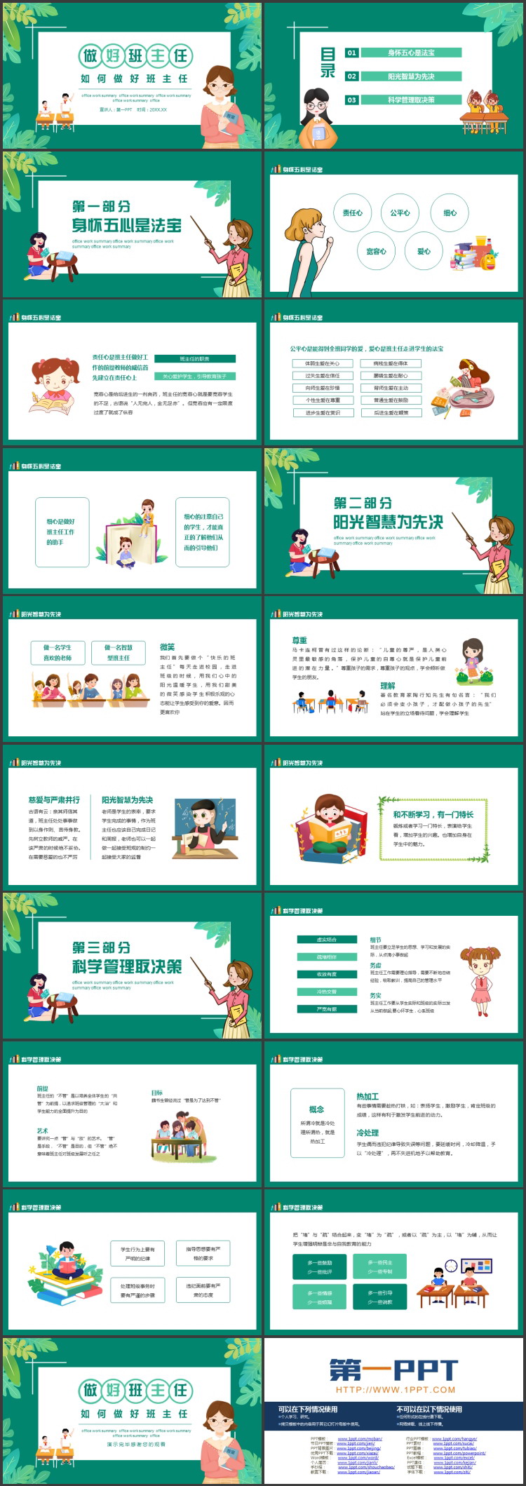绿色卡通老师背景的如何做好班主任PPT模板下载