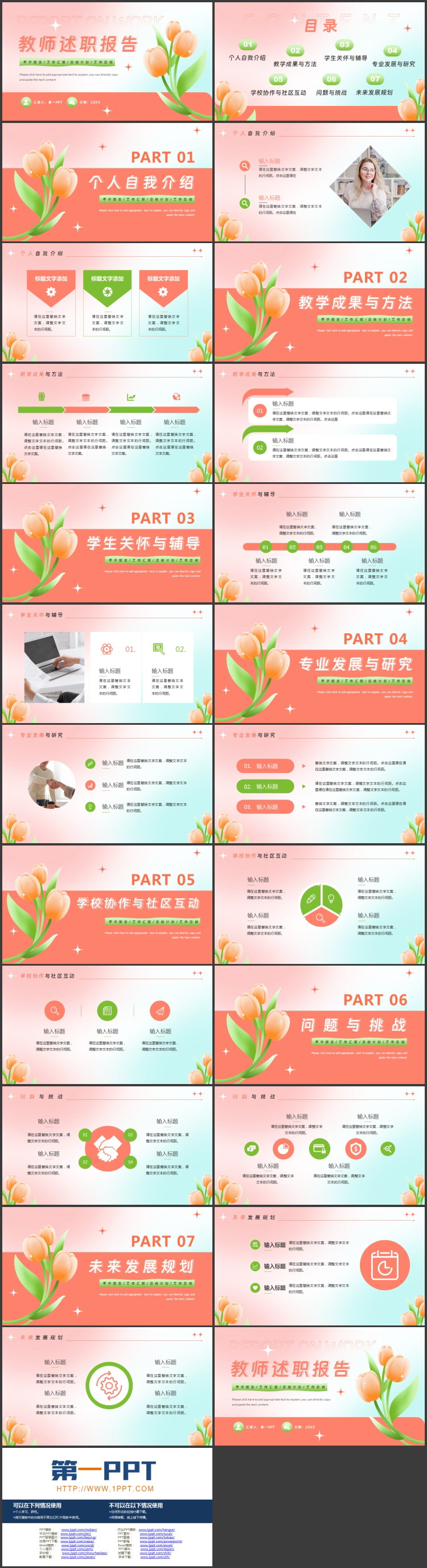 红绿卡通花卉背景的教师述职报告PPT模板下载