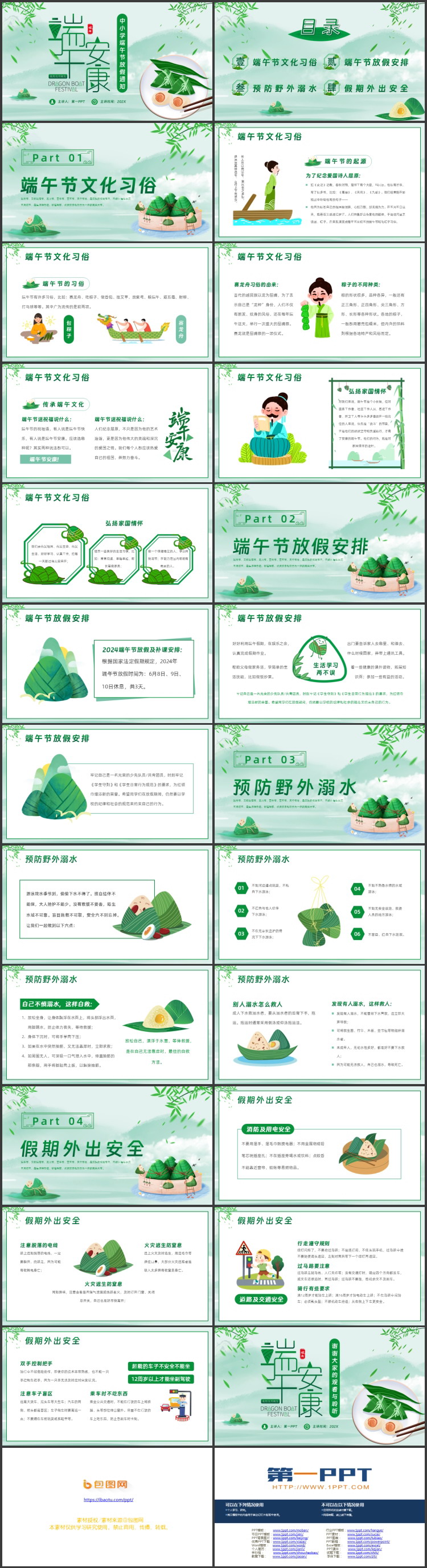 绿色卡通粽子背景的“端午安康”中小学端午节放假通知PPT模板