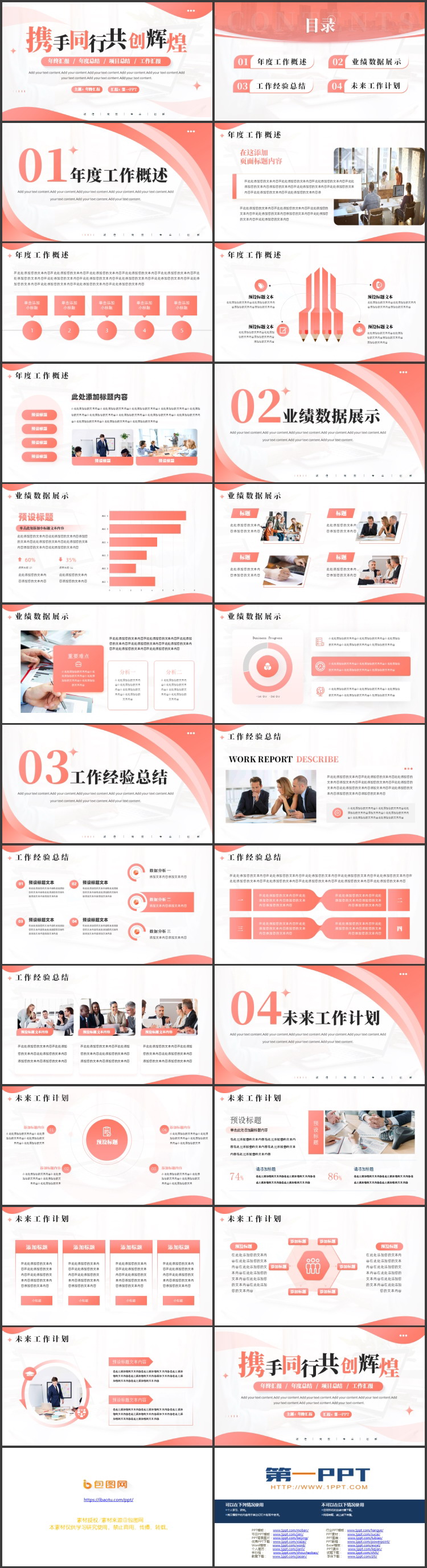 红色简约曲线背景的“携手同行共创辉煌”年终工作汇报PPT模板下载