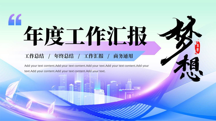 蓝紫配色城市剪影背景的励志风年度工作汇报PPT模板下载