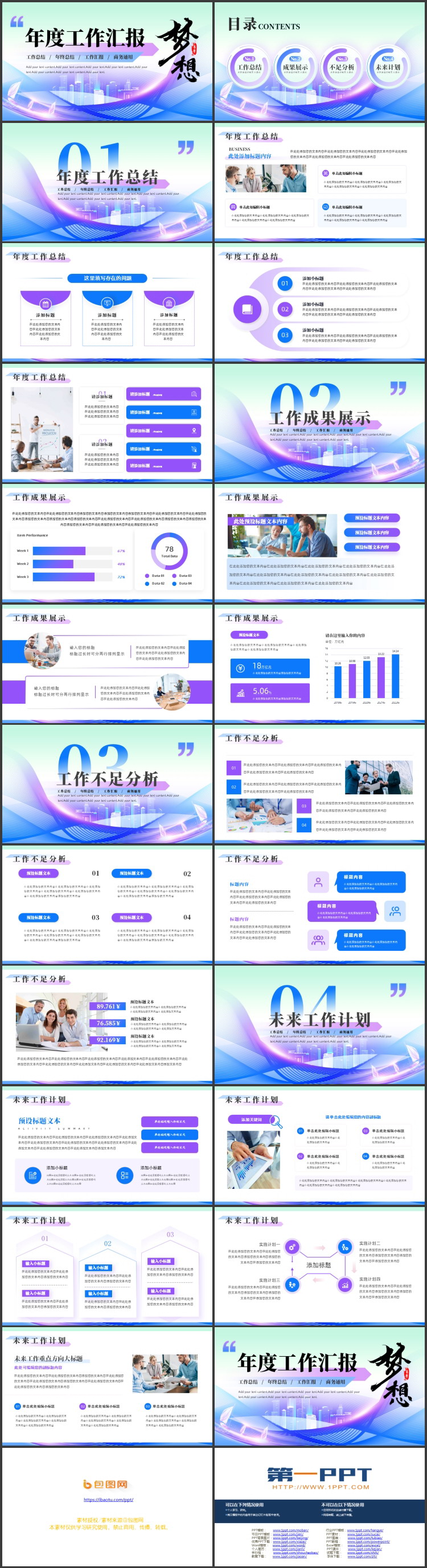 蓝紫配色城市剪影背景的励志风年度工作汇报PPT模板下载