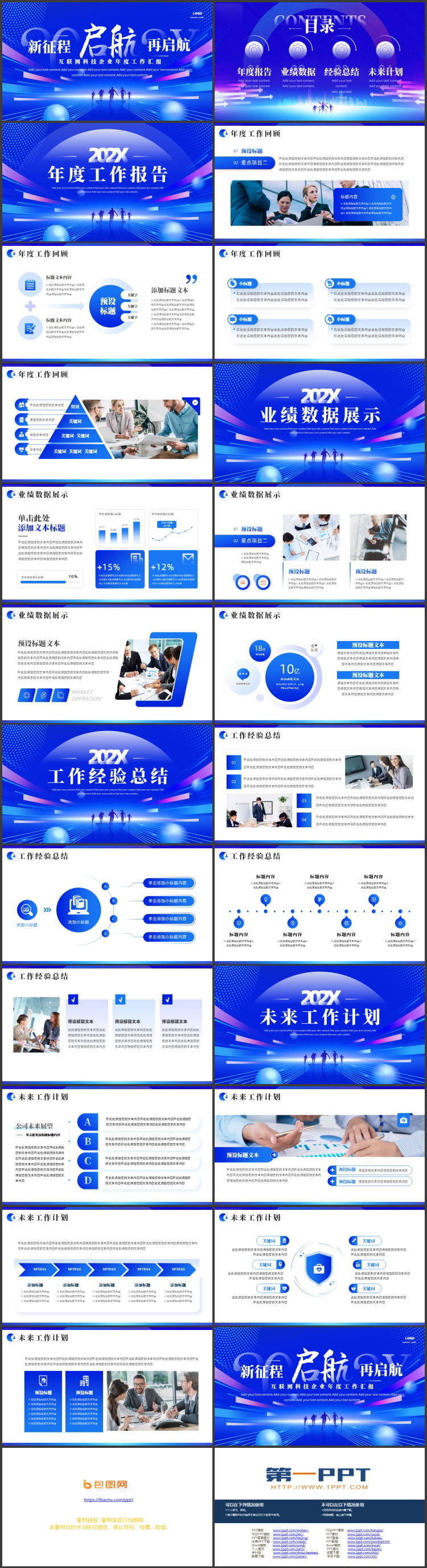 蓝色圆点线条背景的“新征程再启航”互联网科技企业年度工作汇报PPT模板