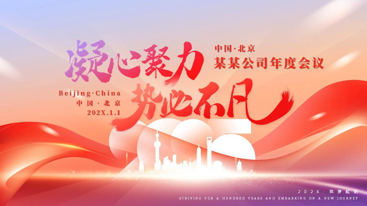 红紫配色城市剪影背景的“凝心聚力势必不凡”公司年度会议PPT模板下载