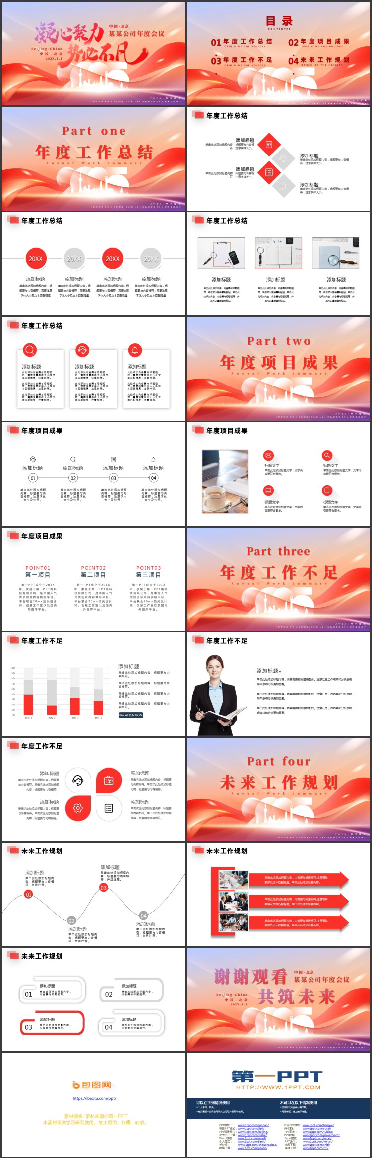红紫配色城市剪影背景的“凝心聚力势必不凡”公司年度会议PPT模板下载
