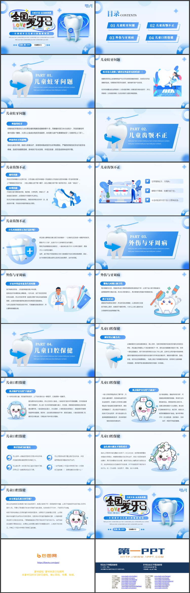 蓝色牙齿背景的全国爱牙日儿童口腔健康知识PPT模板