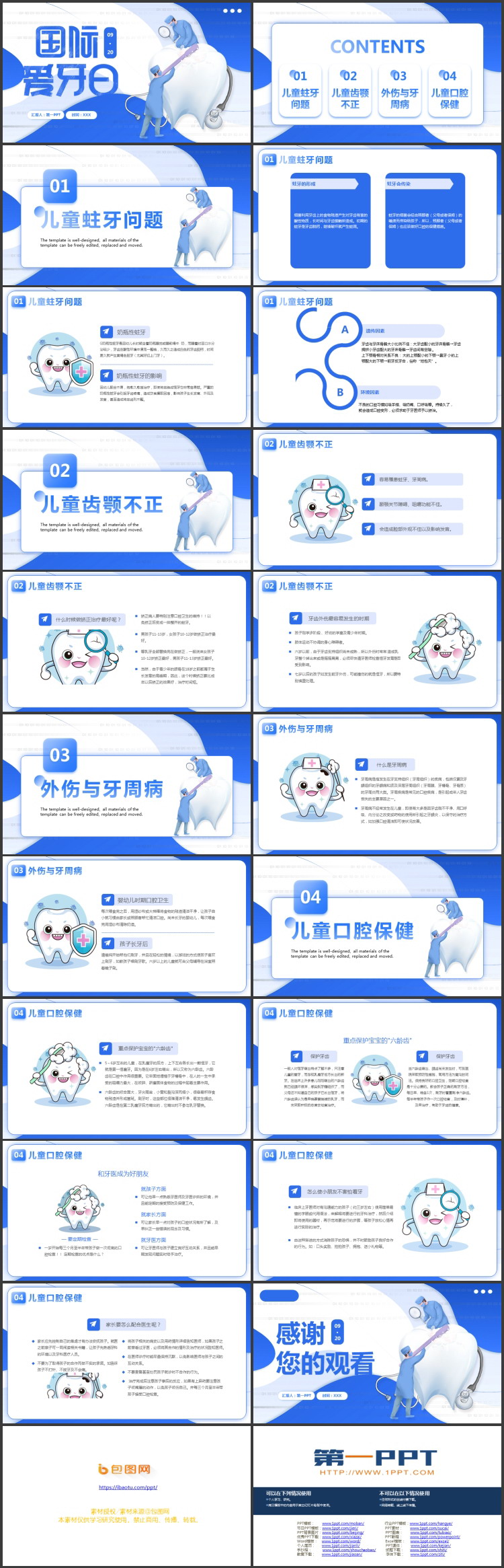 蓝色卡通牙齿牙医背景的国际爱牙日PPT模板