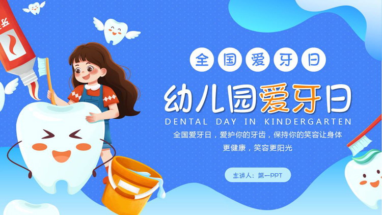 蓝色卡通女孩牙齿背景的幼儿园爱牙日PPT模板