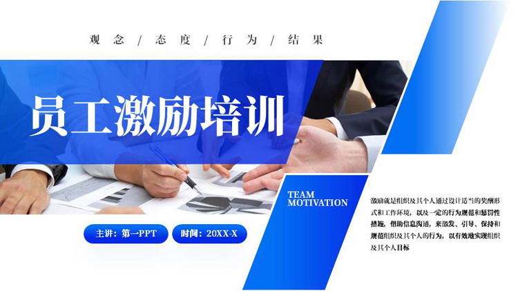 蓝色商务人士背景的员工激励培训PPT模板下载
