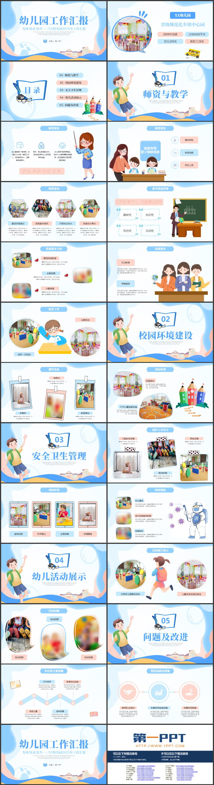 蓝色卡通风格的幼儿园工作汇报PPT模板下载
