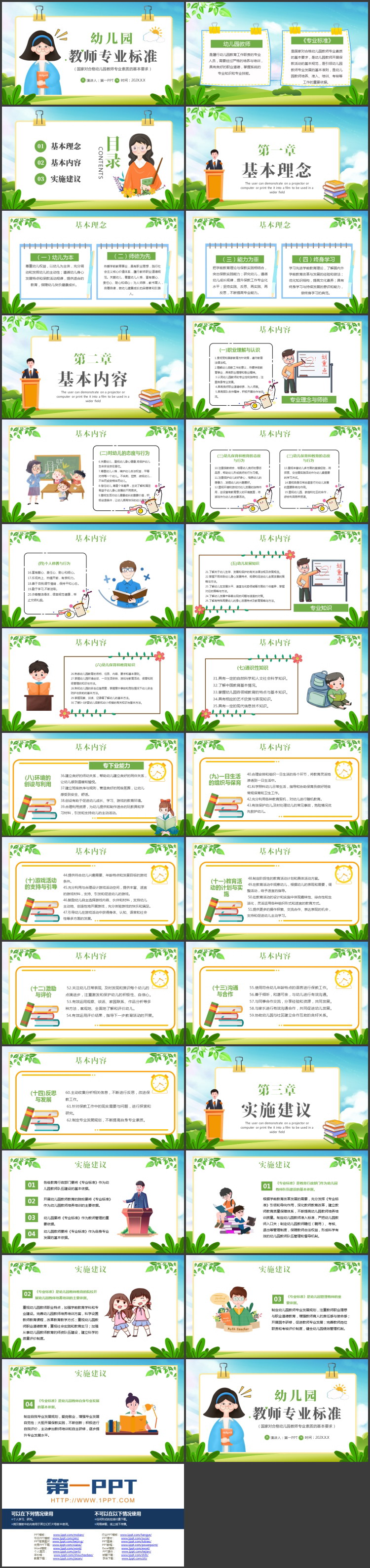 清新卡通风格的幼儿园教师专业标志PPT模板下载