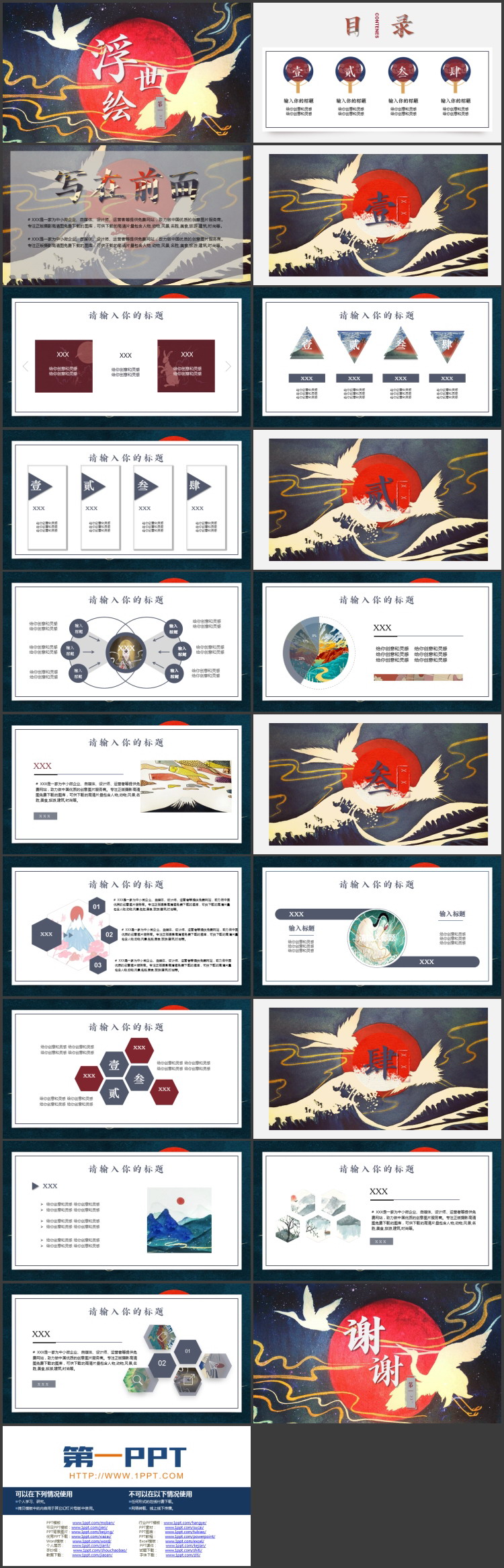 日本浮世绘太阳飞鸟背景的的艺术设计PPT模板