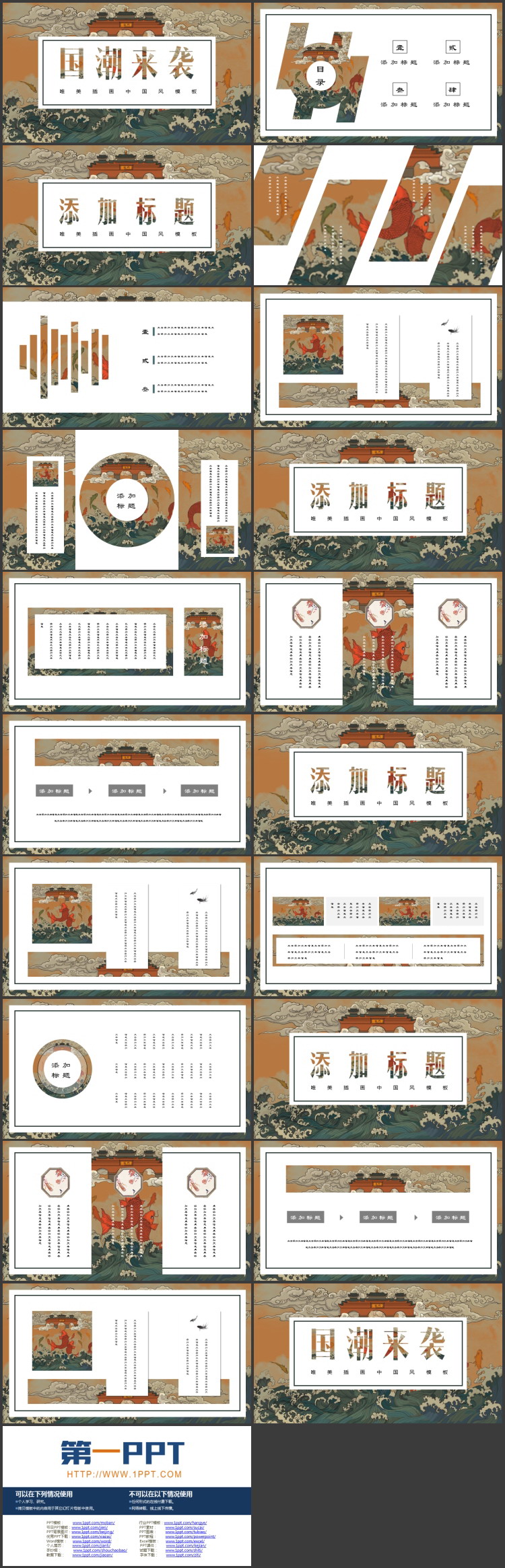 海浪古建筑背景的“国潮来袭”唯美插画中国风PPT模板