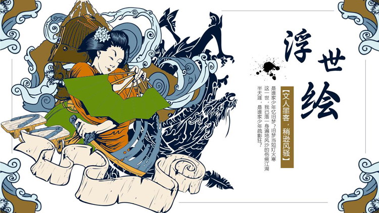 日本古典女人背景的浮世绘风格PPT模板