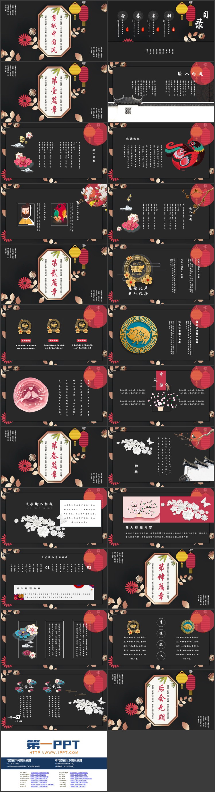 黑色花卉灯笼背景的剪纸中国风PPT模板
