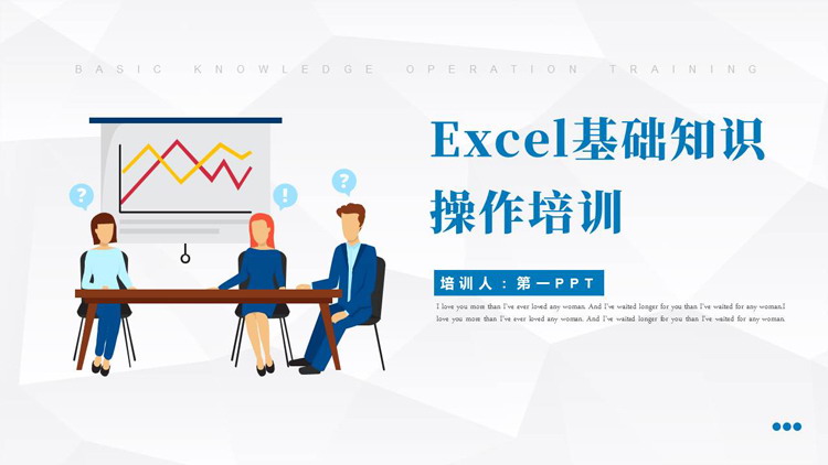 蓝色矢量商务人士剪切画背景的Excel基础知识操作培训PPT模板下载