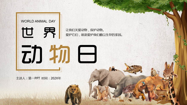 野生动物背景的世界动物日PPT模板下载