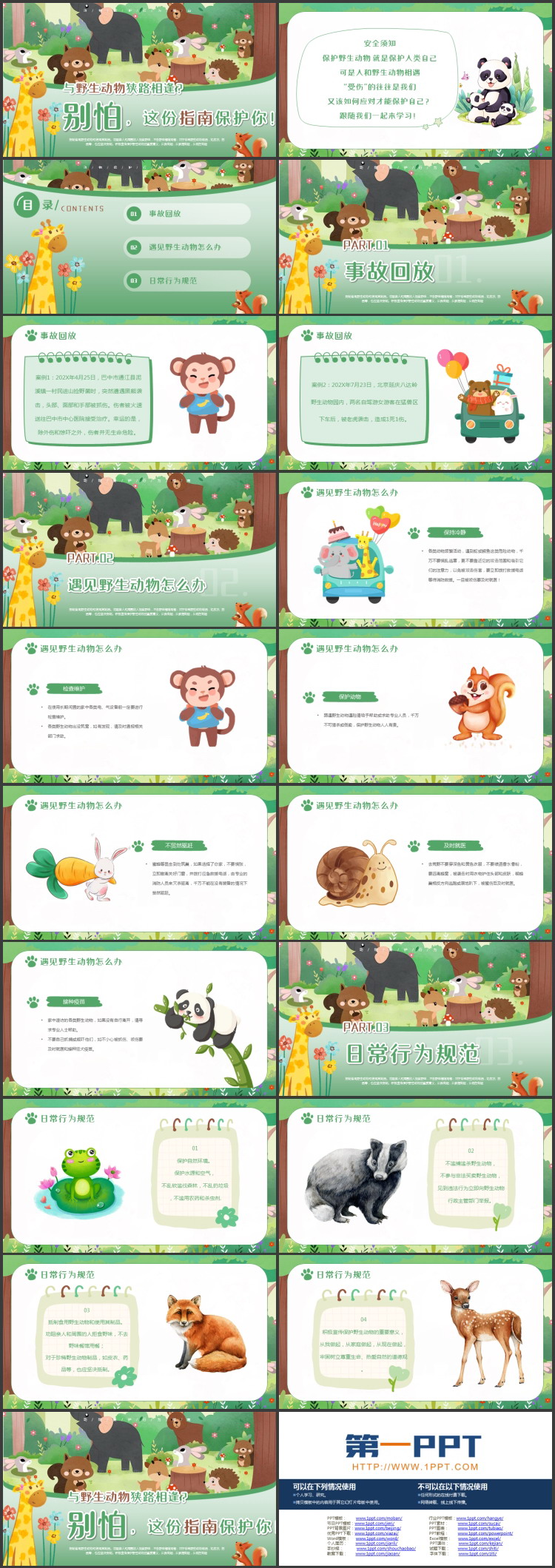 绿色卡通小动物背景的“别怕这份指南保护你”野生动物保护PPT模板下载
