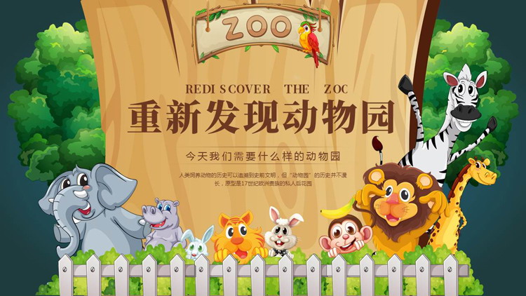 卡通小动物背景的“重新发现动物园”野生动物保护PPT模板下载