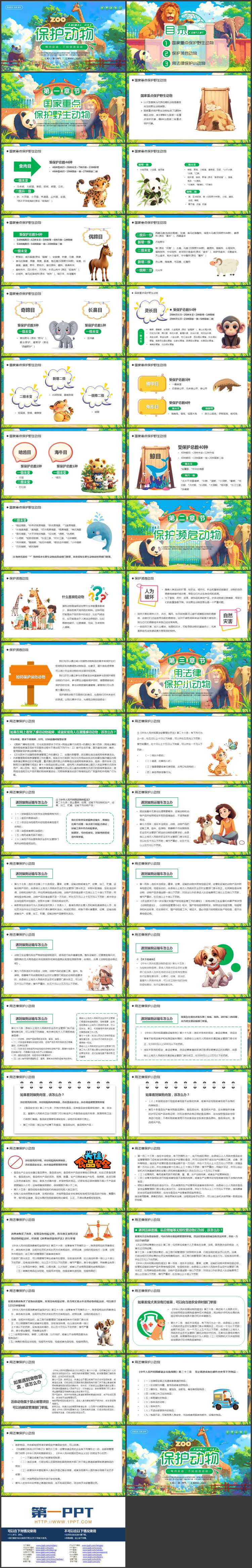 绿色精美插画风保护动物环保主题教育PPT模板下载
