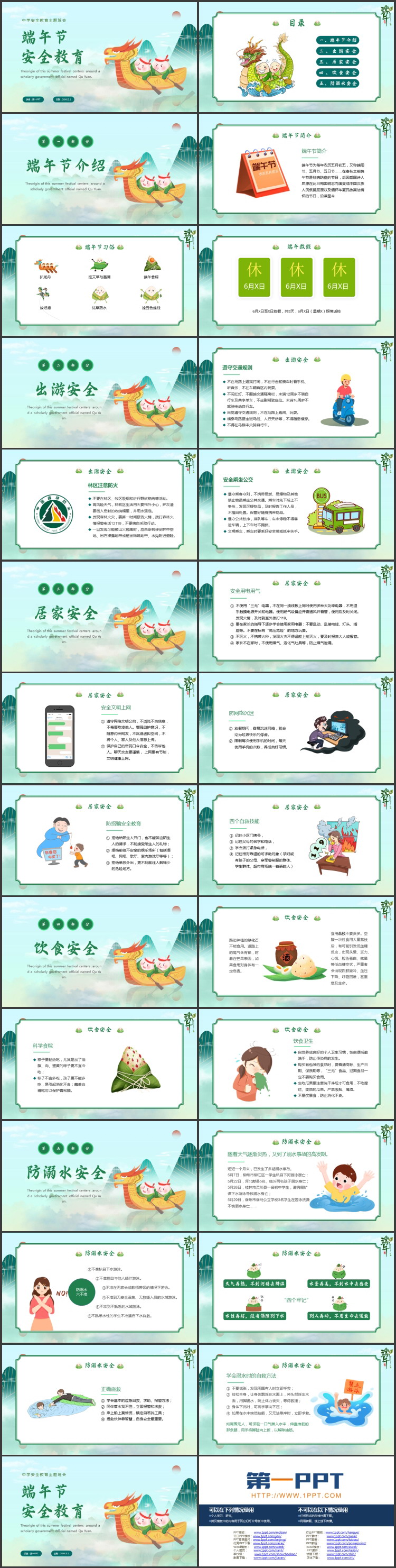 青色卡通龙舟背景的端午节安全教育PPT模板