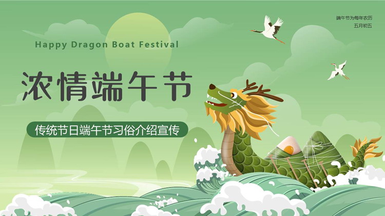 绿色卡通龙舟背景的“浓情端午节”传统节日端午节习俗介绍宣传PPT模板