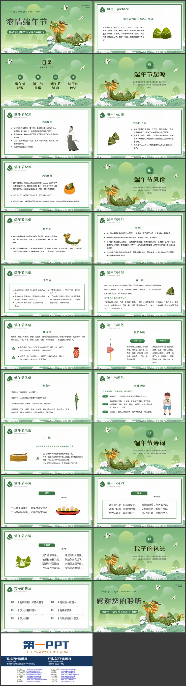 绿色卡通龙舟背景的“浓情端午节”传统节日端午节习俗介绍宣传PPT模板