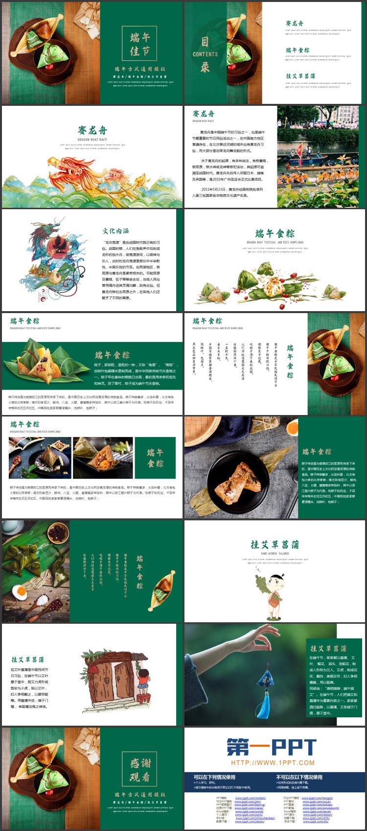 绿色粽子背景的“端午佳节”端午节节日介绍PPT模板