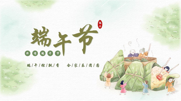 绿色清新卡通粽子背景的端午节主题PPT模板
