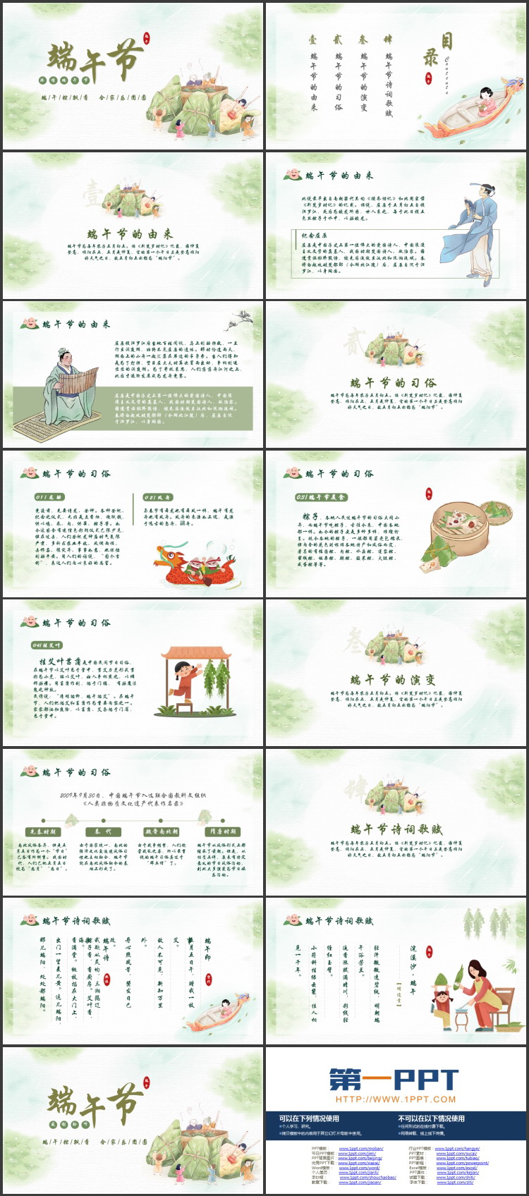 绿色清新卡通粽子背景的端午节主题PPT模板