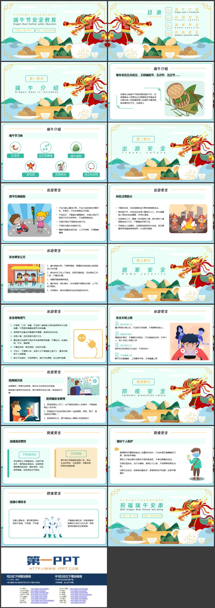 卡通龙舟粽子背景的端午节安全教育PPT模板