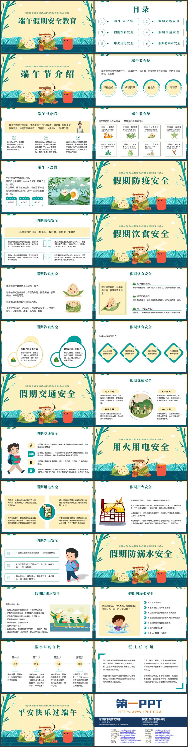 卡通粽子背景的端午假期安全教育PPT模板
