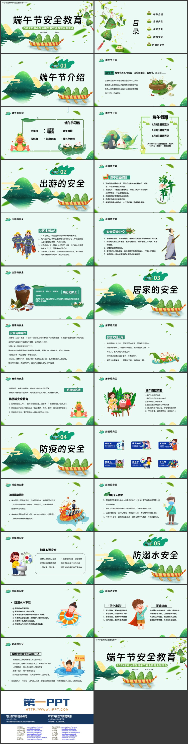 绿色卡通粽子背景的中小学生端午节安全教育主题班会PPT模板