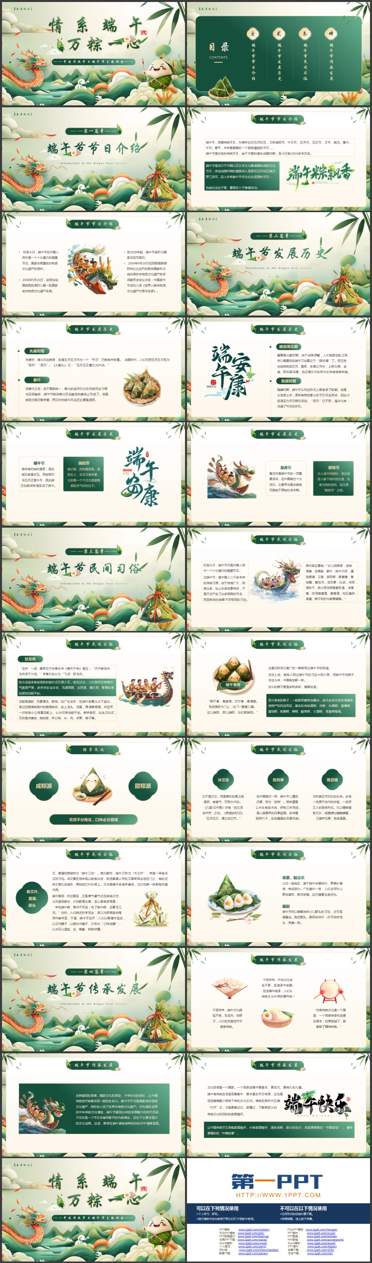 绿色国潮风“情系端午万粽一心”中国传统节日端午节主题班会PPT模板