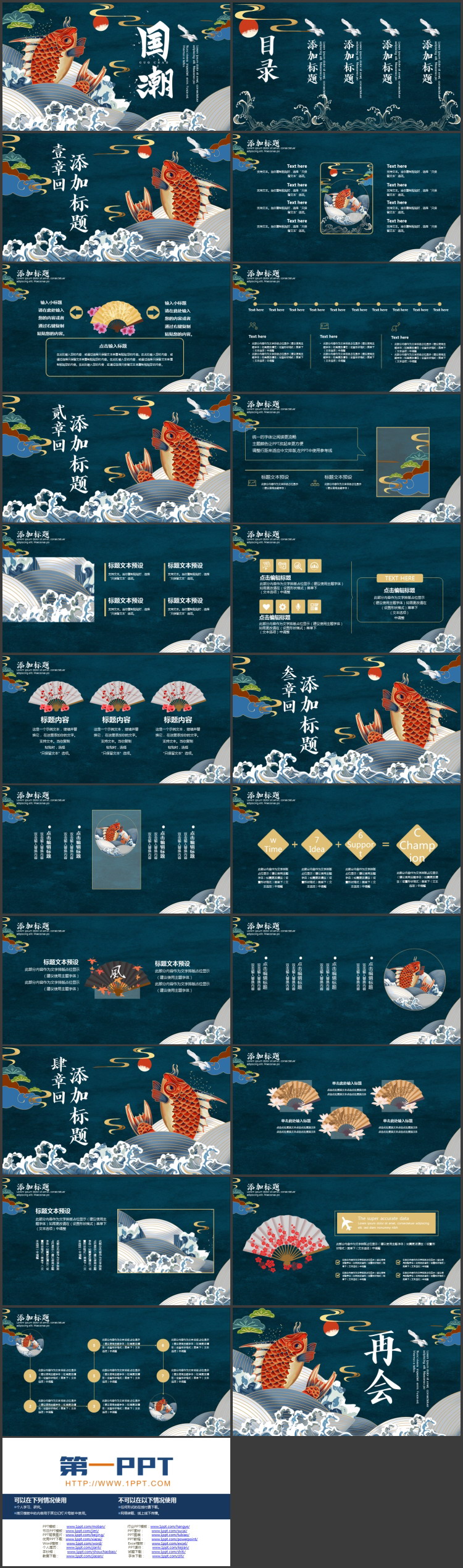 锦鲤海浪背景的国潮风商务汇报PPT模板