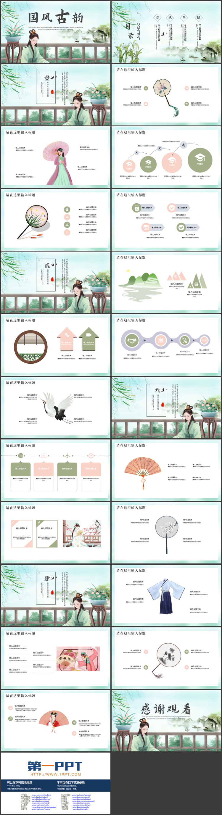 古典女孩水墨山水背景的“国风古韵”中国风PPT模板